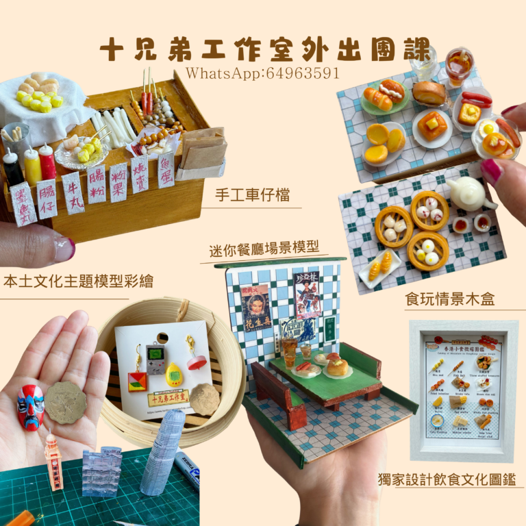 手工藝外出/網上團體課 group class